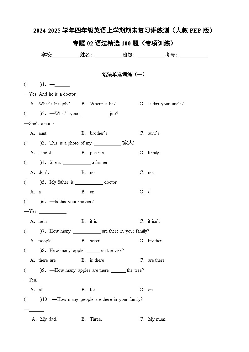 專題02語法精選100題（專項(xiàng)訓(xùn)練）-2024-2025學(xué)年四年級英語上學(xué)期期末復(fù)習(xí)講練測（人教PEP版）第1頁