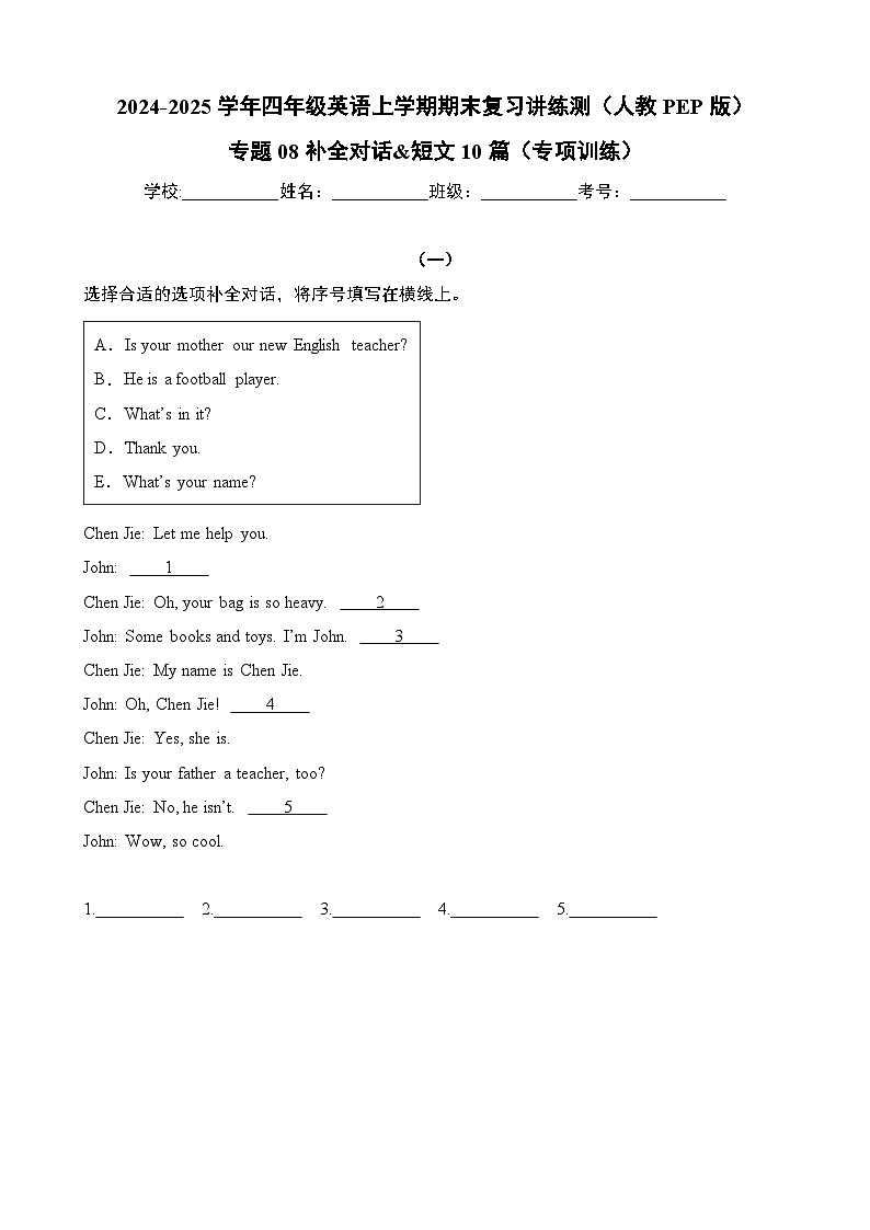 专题08补全对话&短文10篇(专项训练)-2024-2025学年四年级英语上学期期末复习讲练测(人教PEP版)第1页