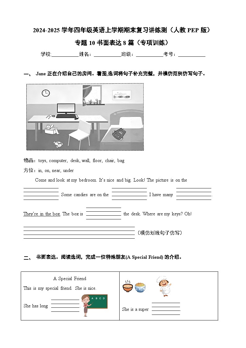 專(zhuān)題10書(shū)面表達(dá)8篇（專(zhuān)項(xiàng)訓(xùn)練）-2024-2025學(xué)年四年級(jí)英語(yǔ)上學(xué)期期末復(fù)習(xí)講練測(cè)（人教PEP版）第1頁(yè)