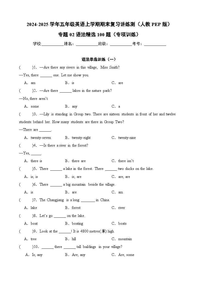 專題02語法精選100題（專項訓練）-2024-2025學年五年級英語上學期期末復習講練測（人教PEP版）第1頁