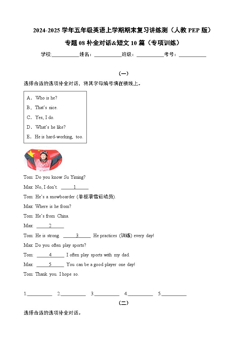 专题08补全对话&短文10篇(专项训练)-2024-2025学年五年级英语上学期期末复习讲练测(人教PEP版)第1页