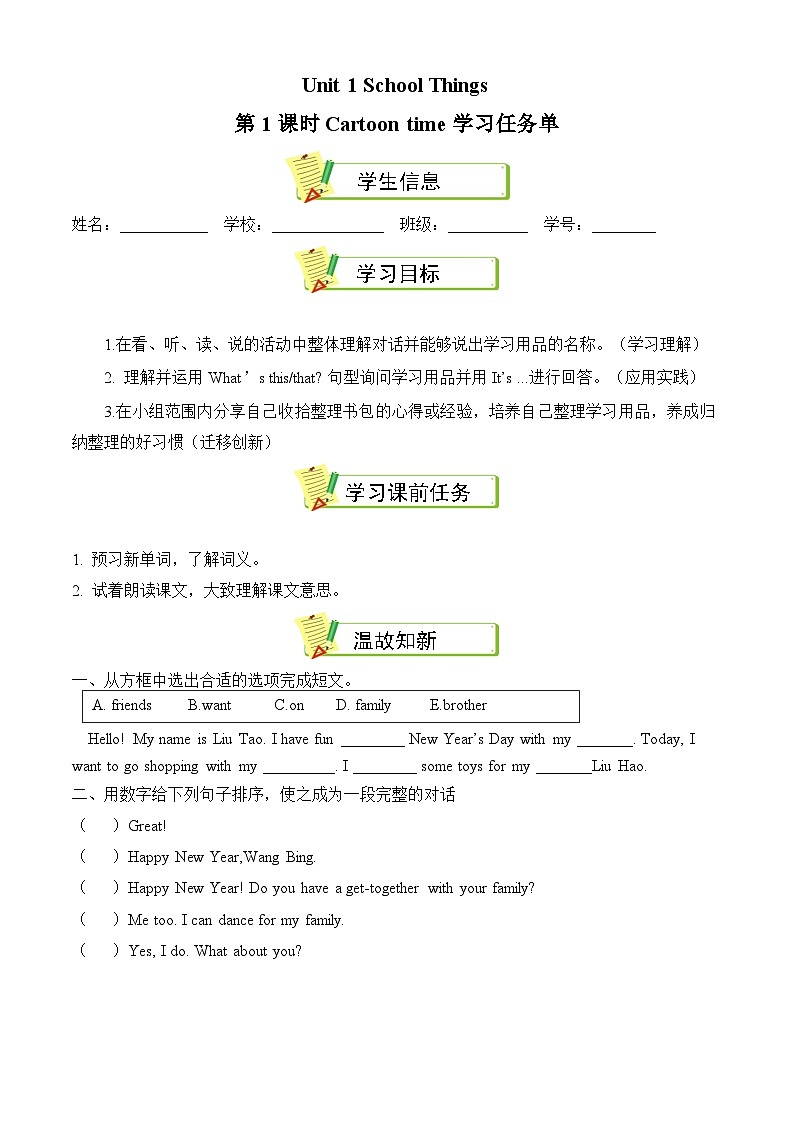 Unit1 第1课时 Cartoon time(学习任务单)第1页