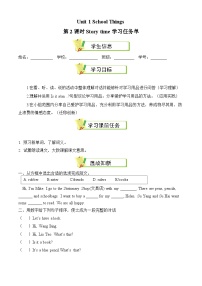 譯林版（三起）（2024）三年級(jí)下冊(cè)（2024）Unit 1 School things優(yōu)秀第2課時(shí)導(dǎo)學(xué)案