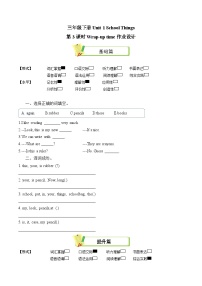 小學(xué)英語(yǔ)譯林版（三起）（2024）三年級(jí)下冊(cè)（2024）Unit 1 School things精品第3課時(shí)同步練習(xí)題