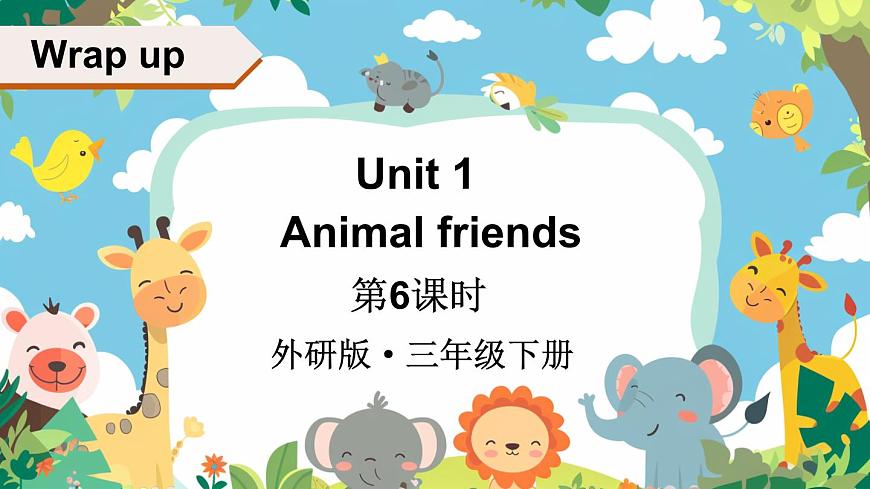 第6課時(shí)（Wrap up）第1頁