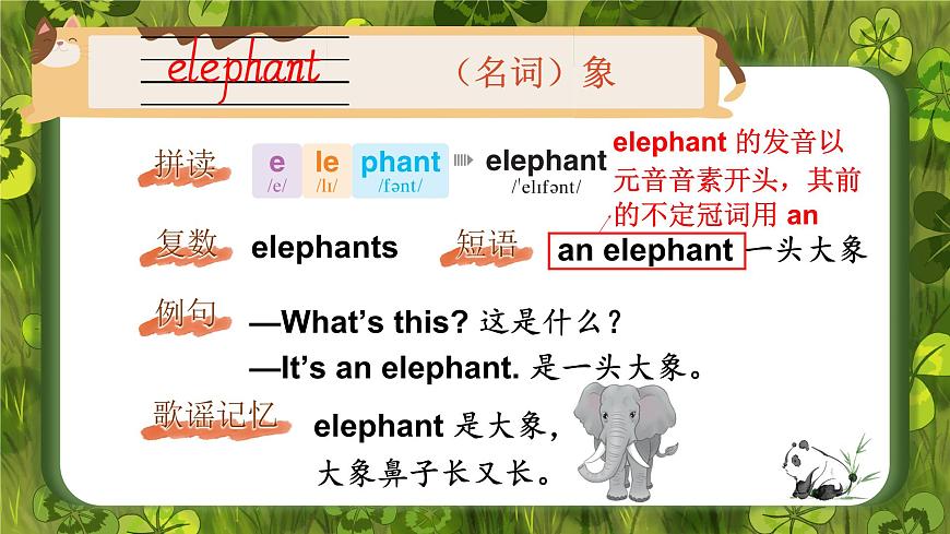 Unit 1 Animal friends 單詞講解 （課件）-2024-2025學(xué)年外研版（三起）（2024）英語三年級下冊第4頁