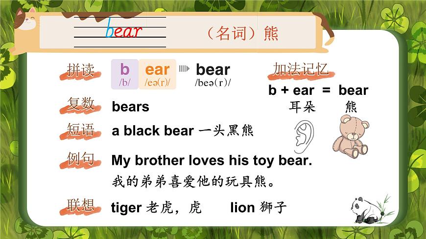 Unit 1 Animal friends 單詞講解 （課件）-2024-2025學(xué)年外研版（三起）（2024）英語三年級下冊第5頁