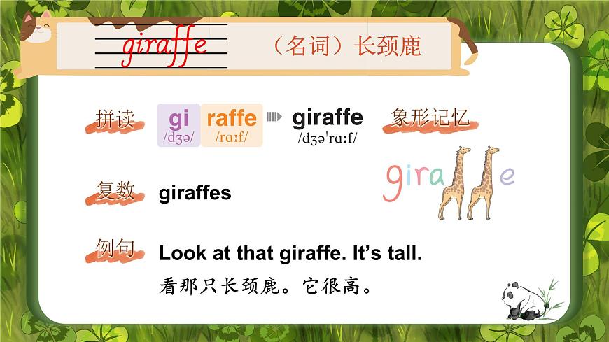 Unit 1 Animal friends 單詞講解 （課件）-2024-2025學(xué)年外研版（三起）（2024）英語三年級下冊第6頁