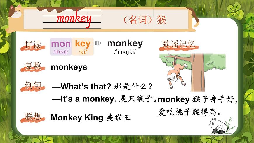 Unit 1 Animal friends 單詞講解 （課件）-2024-2025學(xué)年外研版（三起）（2024）英語三年級下冊第7頁