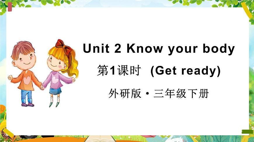第1課時（Get ready）第1頁