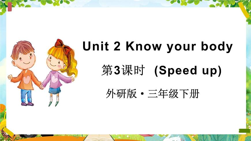 第3課時（Speed up）第1頁