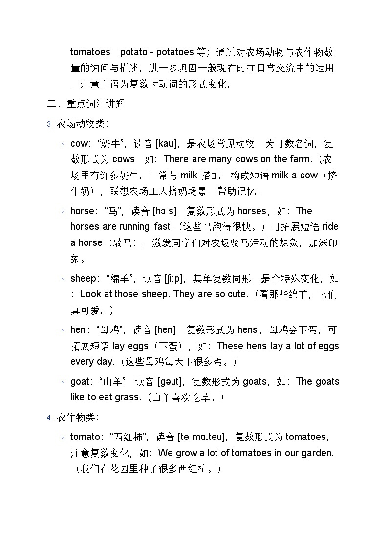 011人教版小学四年级英语下册第4单元寒假预习讲义第2页