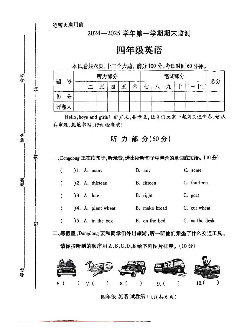 河南省洛阳市洛龙区2024-2025学年四年级上学期期末英语试卷第1页