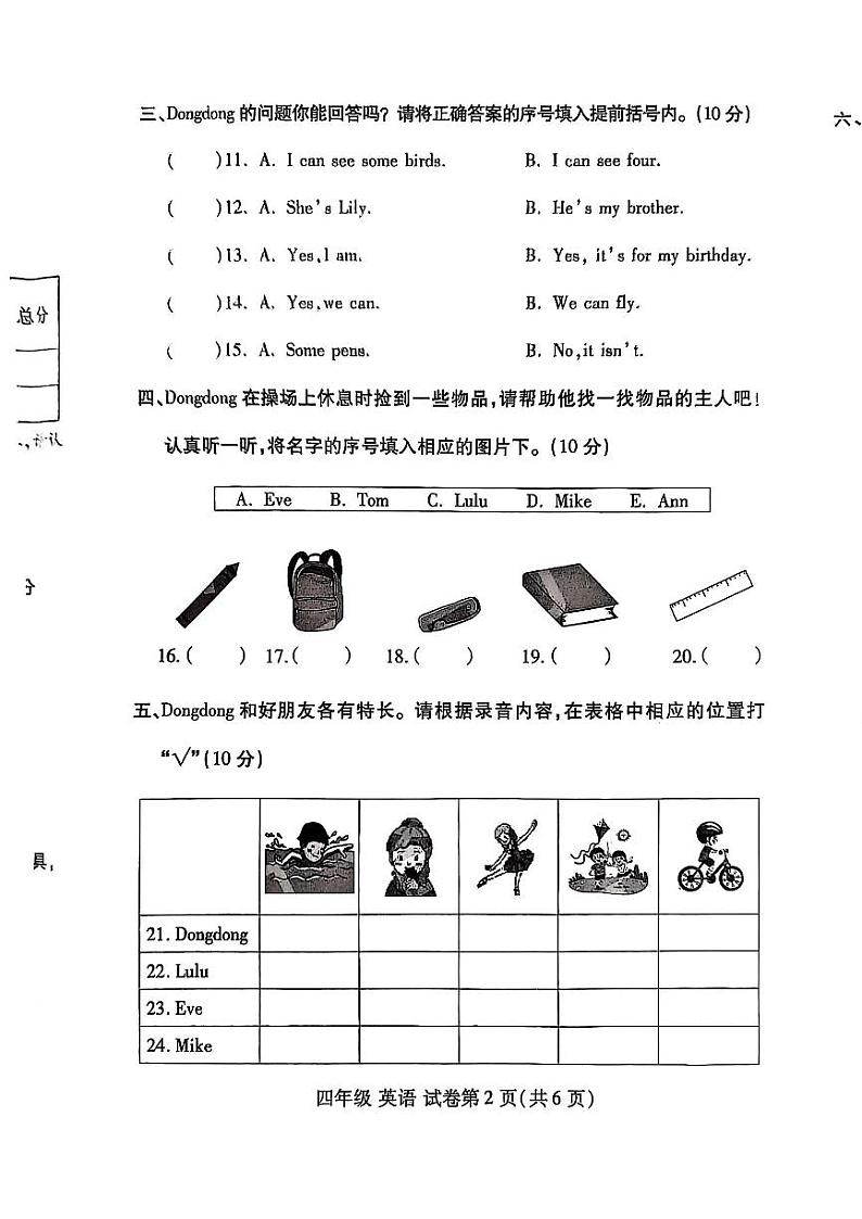 河南省洛阳市洛龙区2024-2025学年四年级上学期期末英语试卷第2页