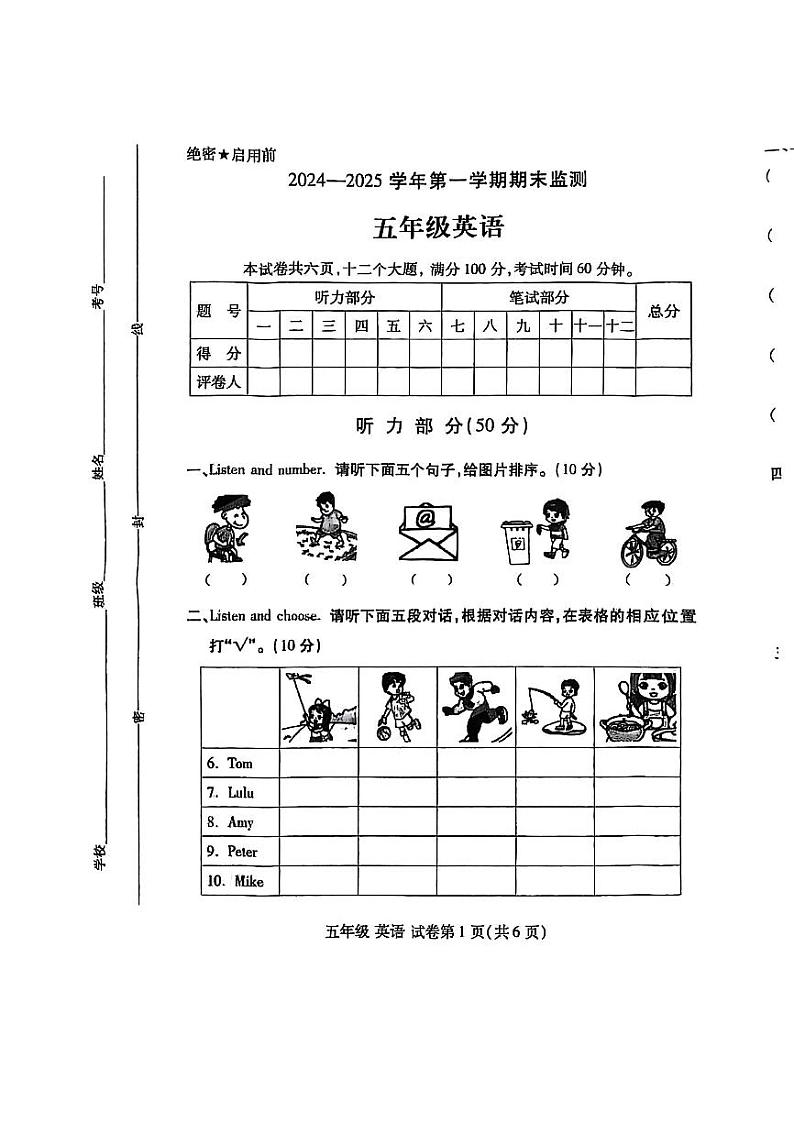 河南省洛阳市洛龙区2024-2025学年五年级上学期期末英语试卷第1页