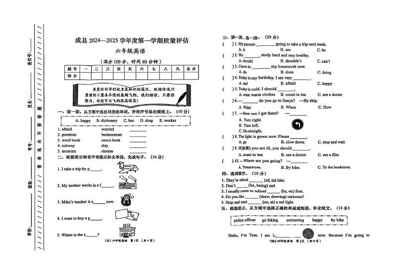 甘肃省陇南市成县2024-2025学年六年级上学期期末英语试题第1页