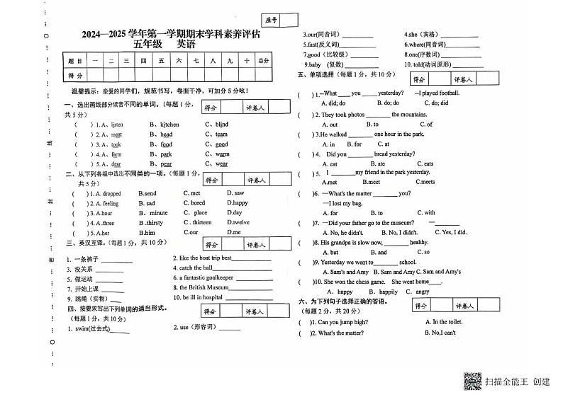 甘肃省武威市民勤县新民小学2024-2025学年五年级上学期1月期末英语试题第1页