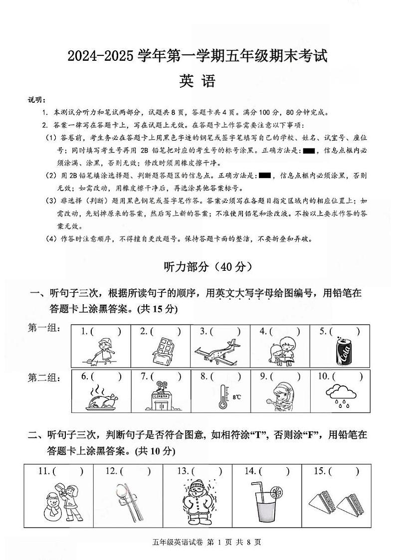 广东省广州市南沙区2024-2025学年五年级上学期期末英语试题第1页