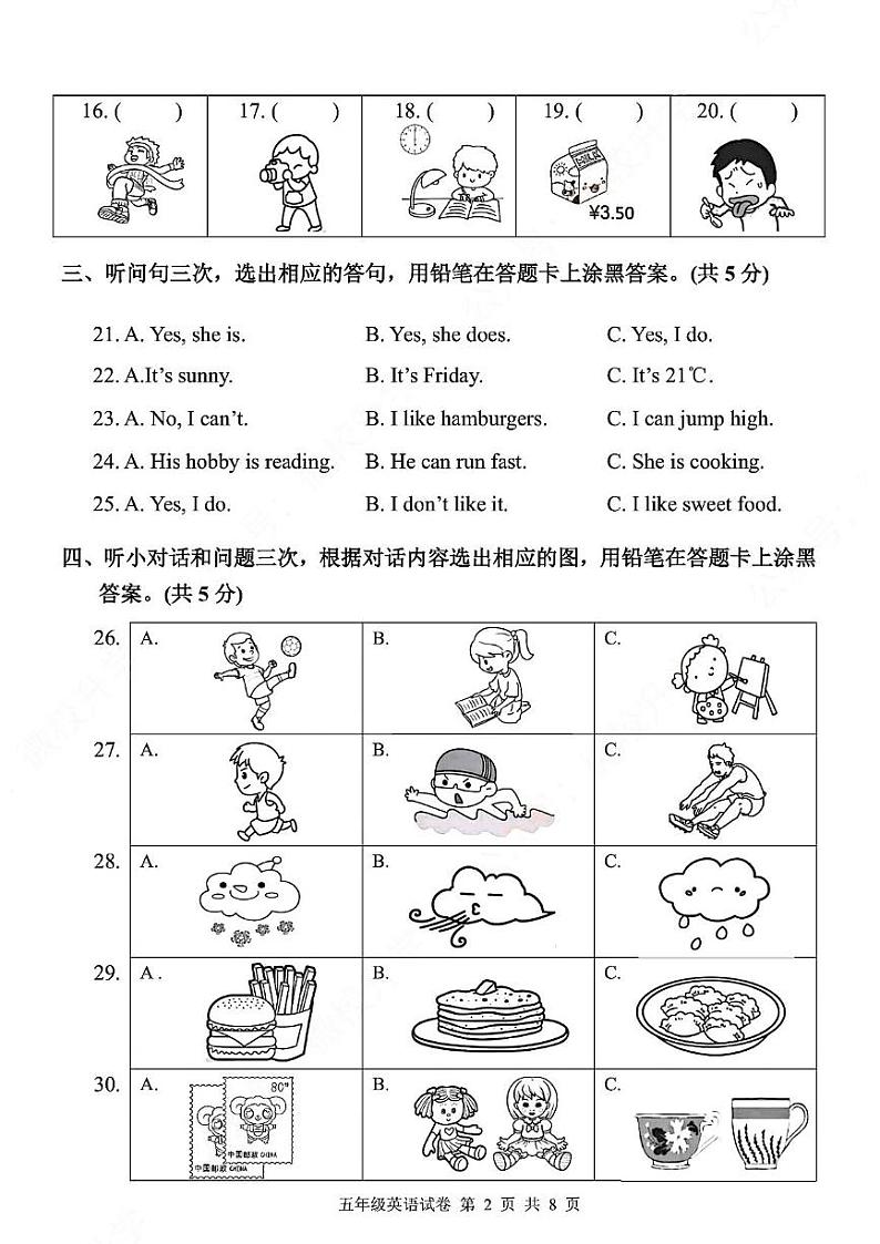 广东省广州市南沙区2024-2025学年五年级上学期期末英语试题第2页
