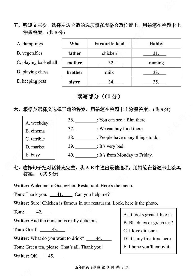 广东省广州市南沙区2024-2025学年五年级上学期期末英语试题第3页