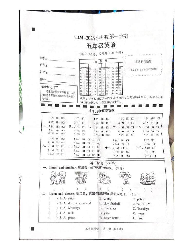广东省韶关市乳源瑶族自治县2024-2025学年五年级上学期1月期末英语试题第1页