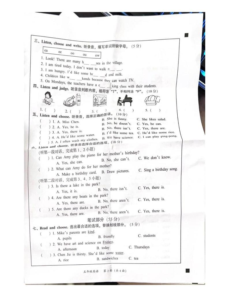 广东省韶关市乳源瑶族自治县2024-2025学年五年级上学期1月期末英语试题第2页