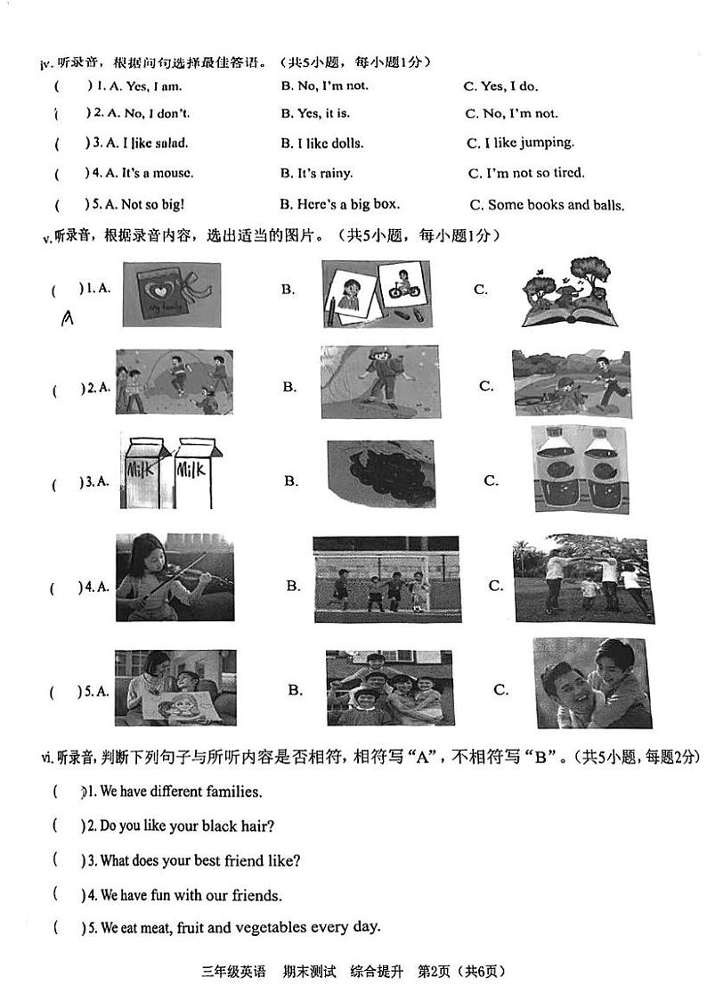 广东省深圳市宝安区2024-2025学年三年级上学期期末英语试题第2页