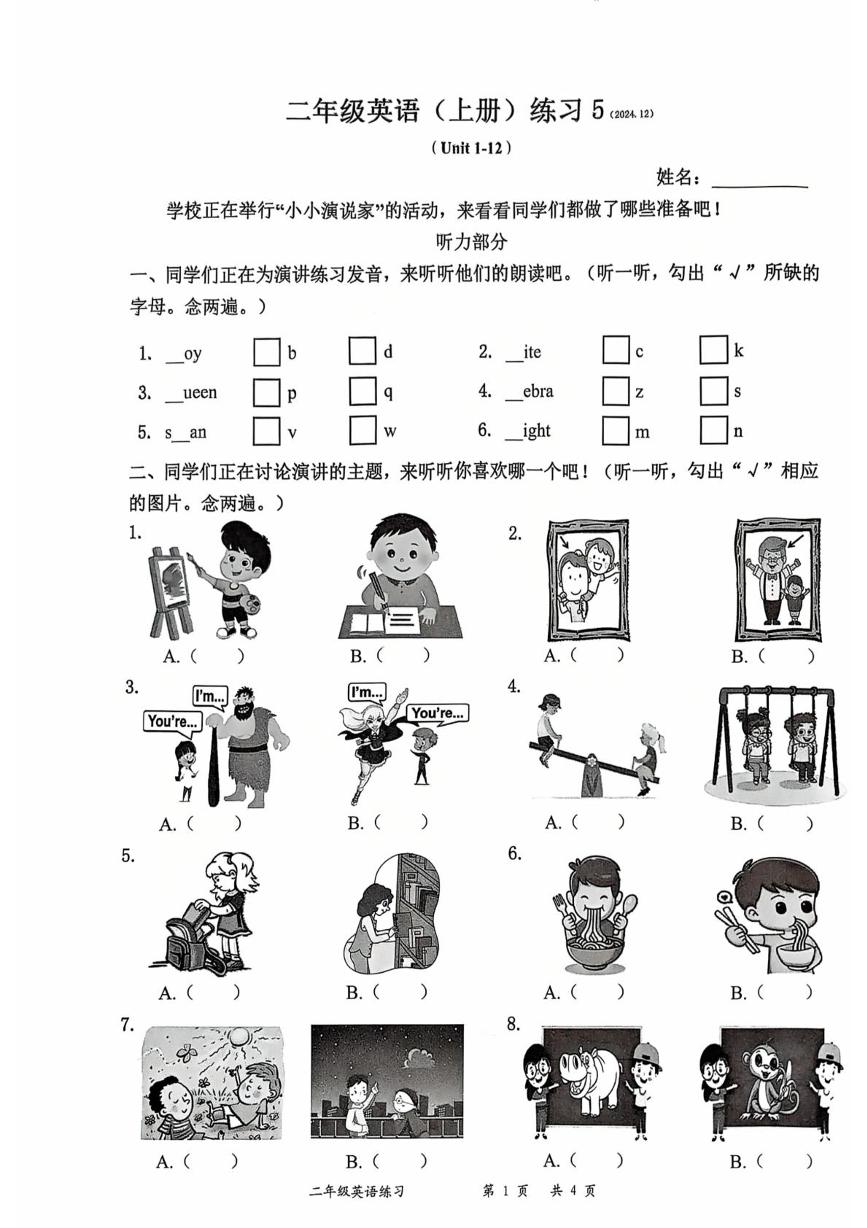 广东省深圳市罗湖区2024-2025学年二年级上学期1月期末英语试题