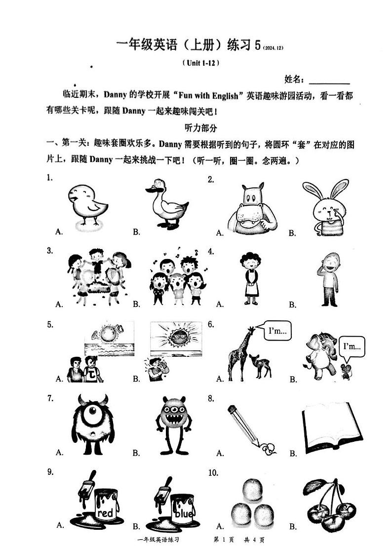 广东省深圳市罗湖区2024-2025学年一年级上学期期末英语试题第1页