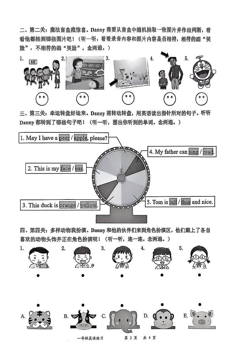广东省深圳市罗湖区2024-2025学年一年级上学期期末英语试题第2页