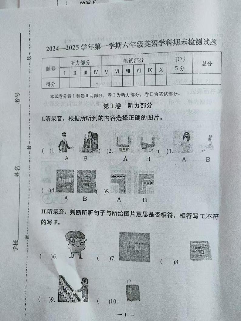 河北省承德市隆化县2024-2025学年六年级上学期期末英语试题第1页