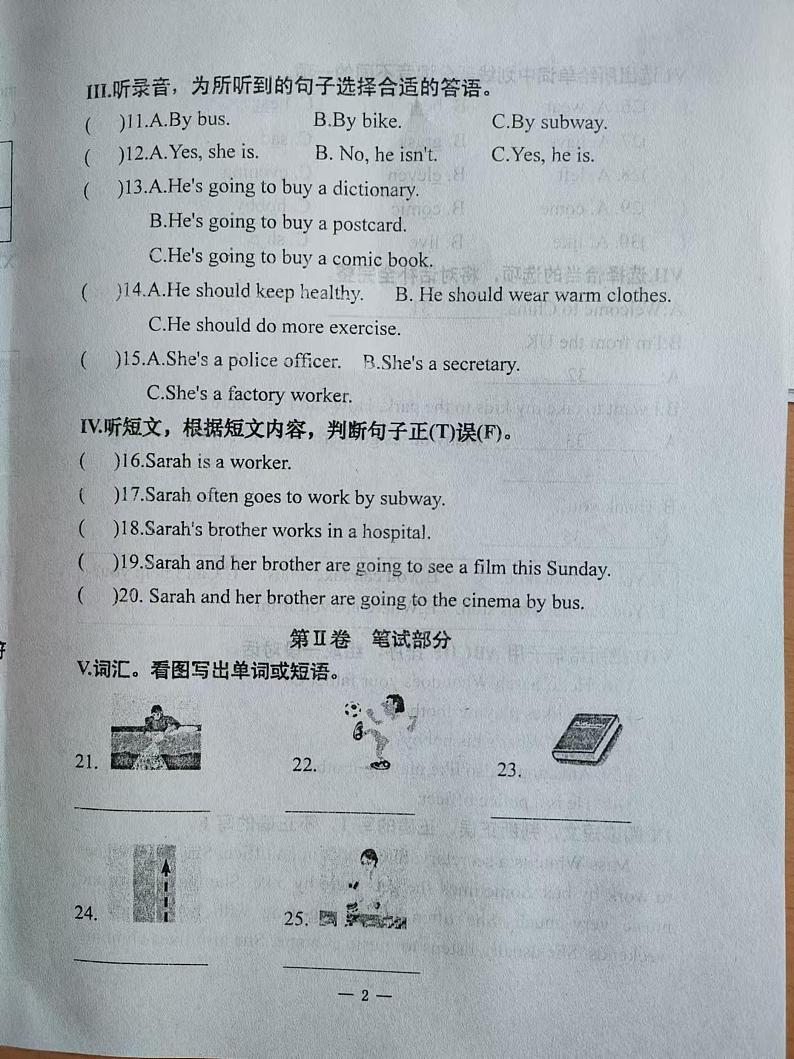 河北省承德市隆化县2024-2025学年六年级上学期期末英语试题第2页