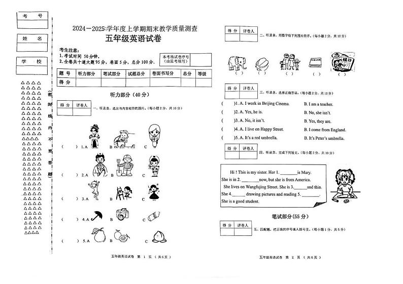 黑龙江省齐齐哈尔市甘南县2024-2025学年五年级上学期期末英语试题第1页