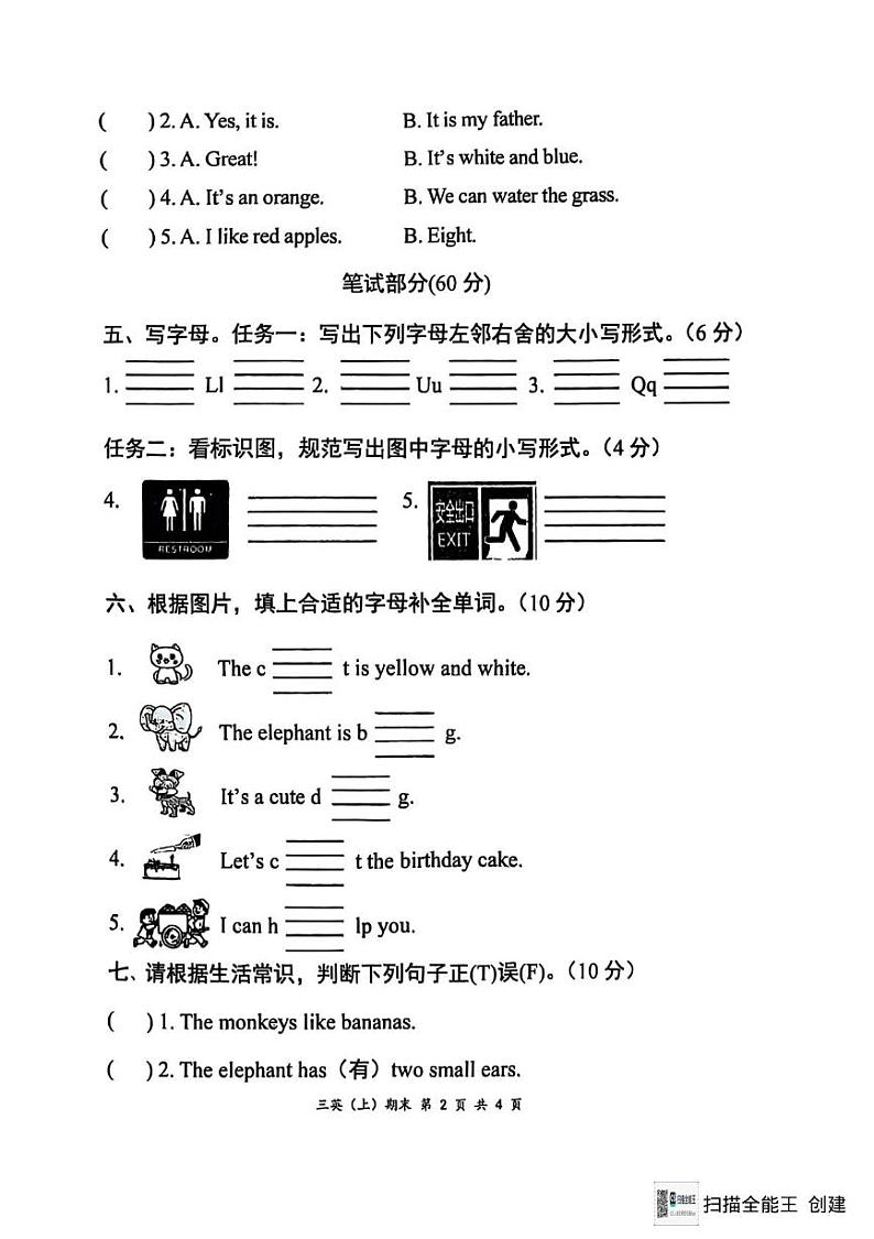 湖北省孝感市汉川市2024-2025学年三年级上学期1月期末英语试题第2页