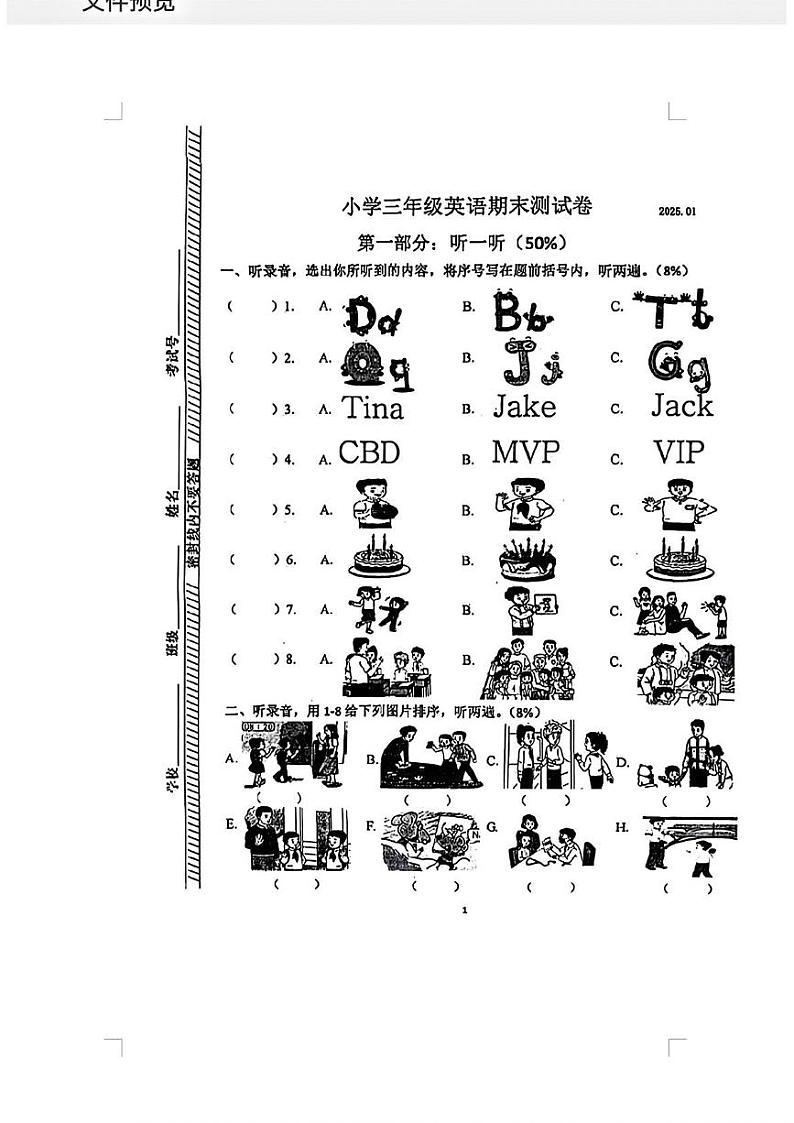 江苏省南京市鼓楼区2024-2025学年三年级上学期期末英语试题第1页
