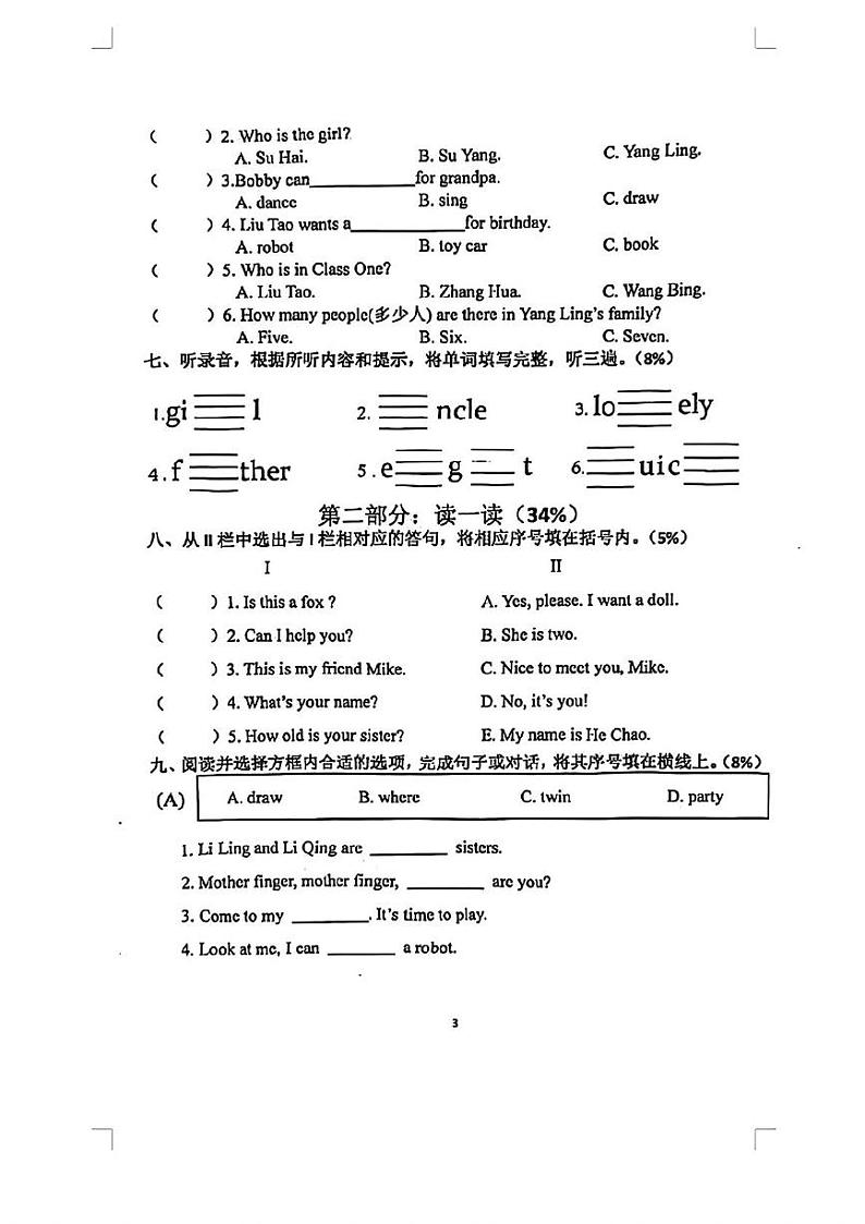 江苏省南京市鼓楼区2024-2025学年三年级上学期期末英语试题第3页