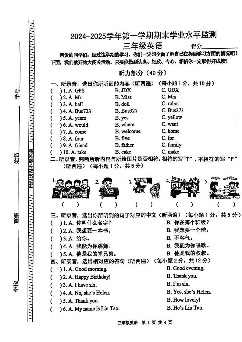 江苏省南京市江北新区2024-2025学年三年级上学期期末英语试题第1页