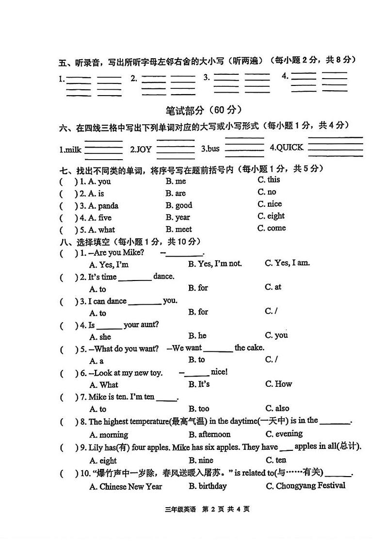 江苏省南京市江北新区2024-2025学年三年级上学期期末英语试题第2页