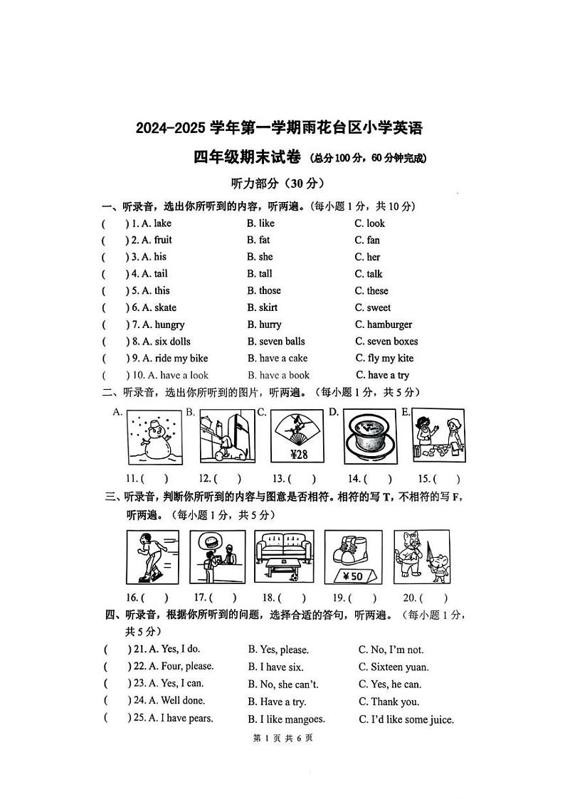 江苏省南京市雨花台区2024-2025学年四年级上学期期末英语试题第1页