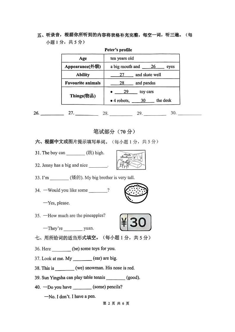 江苏省南京市雨花台区2024-2025学年四年级上学期期末英语试题第2页