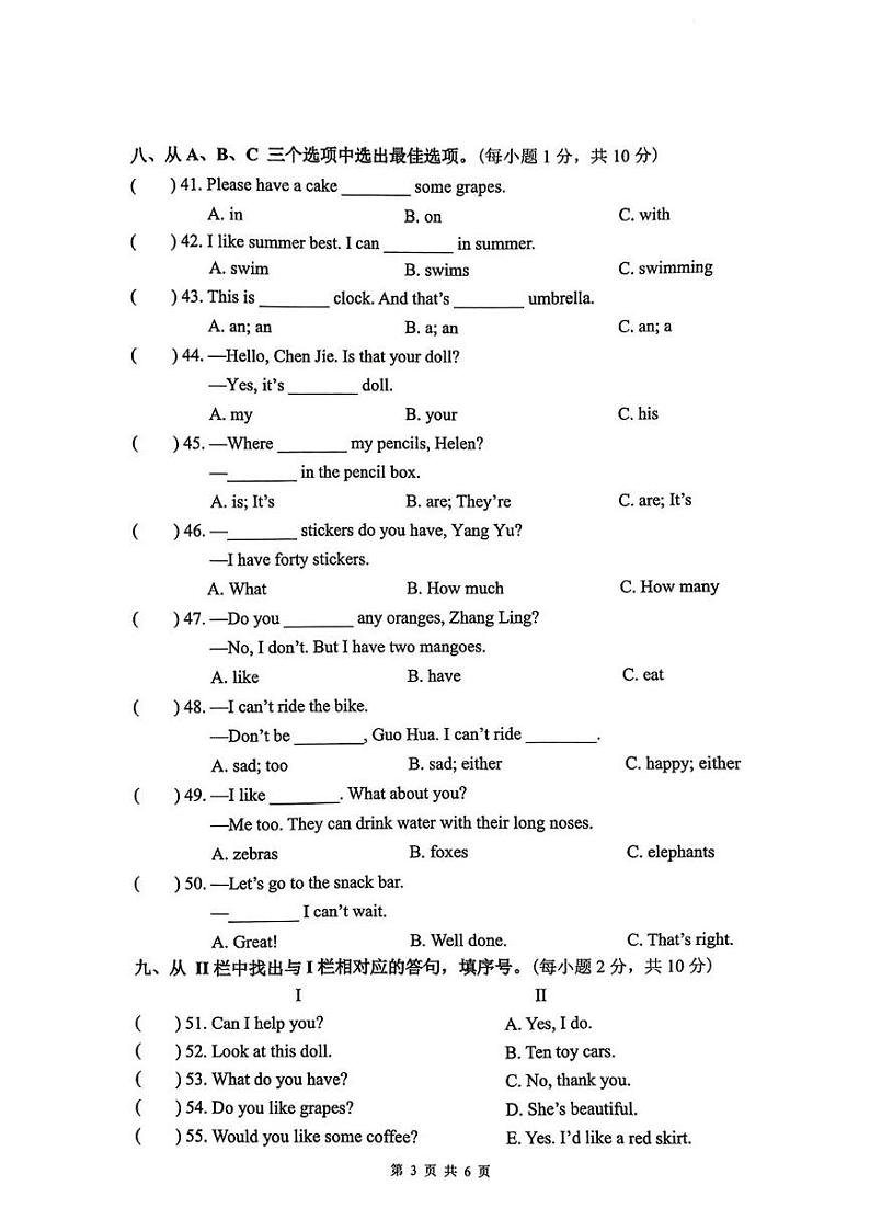 江苏省南京市雨花台区2024-2025学年四年级上学期期末英语试题第3页