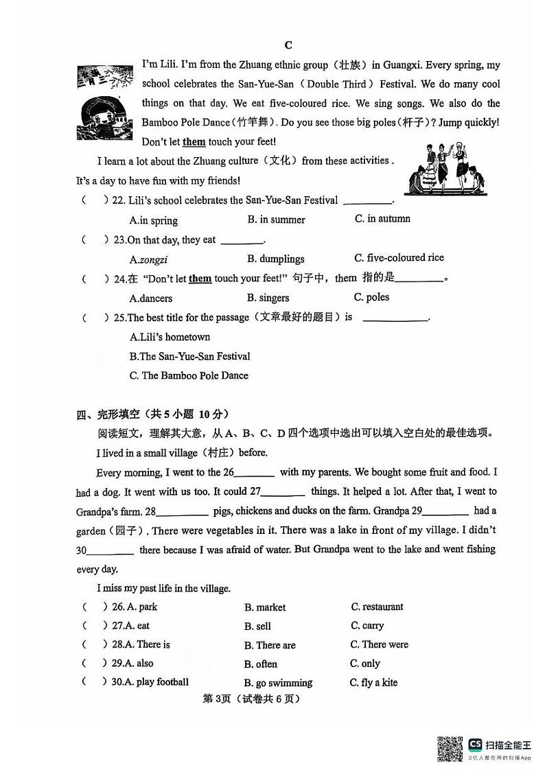 辽宁省大连市西岗区2024-2025学年五年级上学期1月期末英语试题第3页