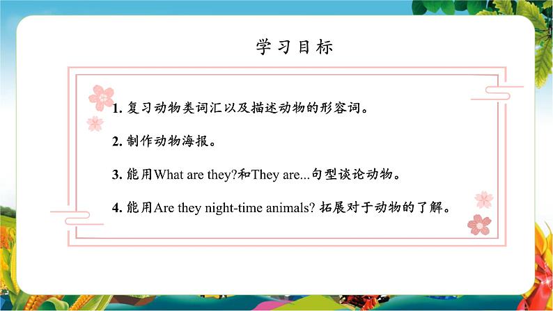 Unit 1 Animal friends Hit it big&Wrap up&Let's explore(教学课件)第2页