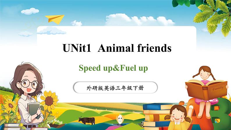 Unit 1 Animal friends Speed up&Fuel up(教学课件)第1页