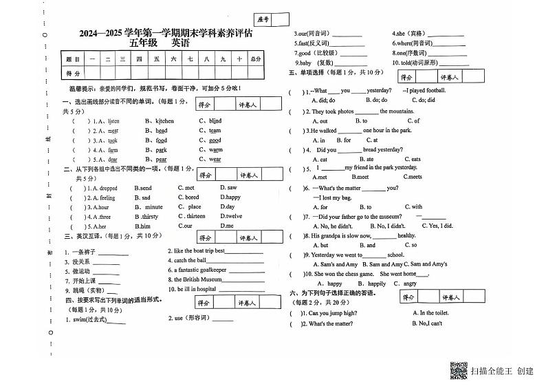 甘肃省武威市民勤县新民小学2024—2025学年度第一学期五年级英语期末试卷第1页