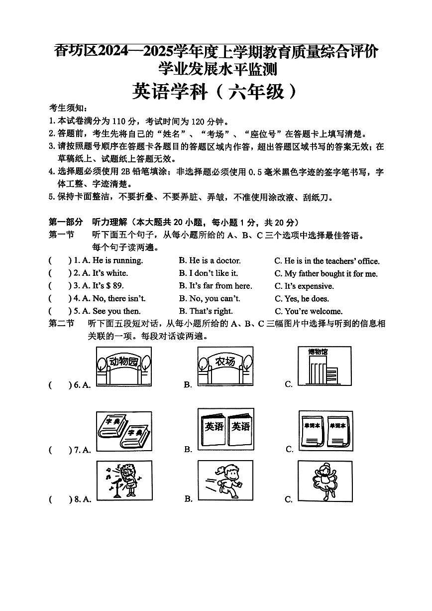 哈爾濱市香坊區(qū)2024-2025學(xué)年六年級上學(xué)期期末英語試卷和參考答案第1頁