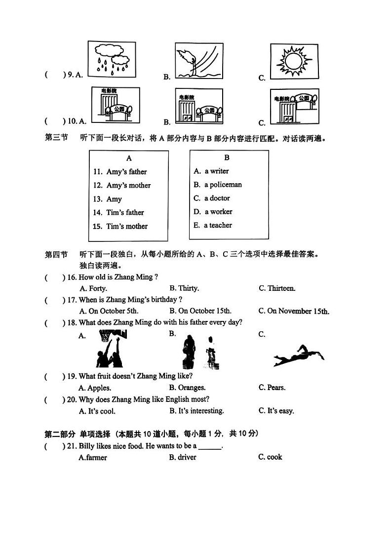 哈尔滨市香坊区2024-2025学年六年级上学期期末英语试卷和参考答案第2页