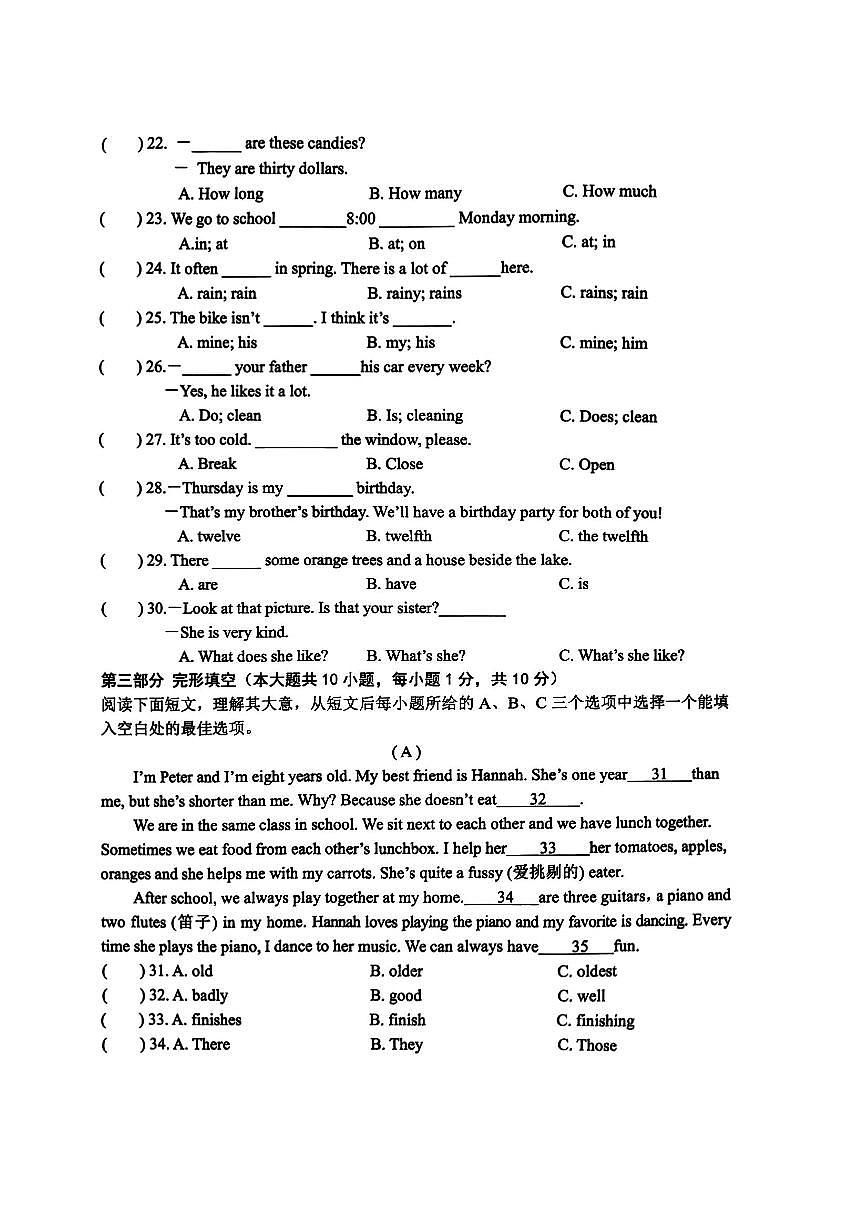 哈爾濱市香坊區(qū)2024-2025學(xué)年六年級上學(xué)期期末英語試卷和參考答案第3頁