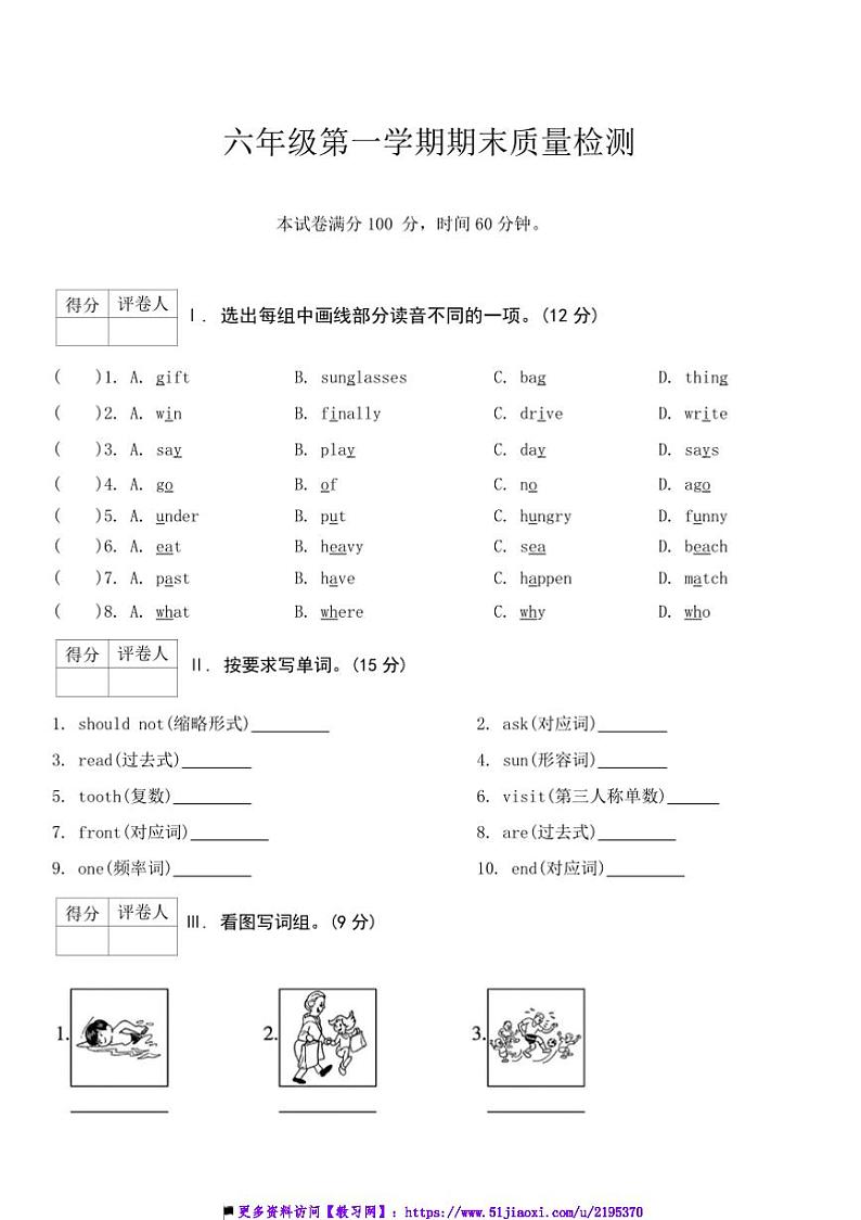 2024~2025学年陕旅版英语六年级上册期末月考11试卷(含答案)第1页