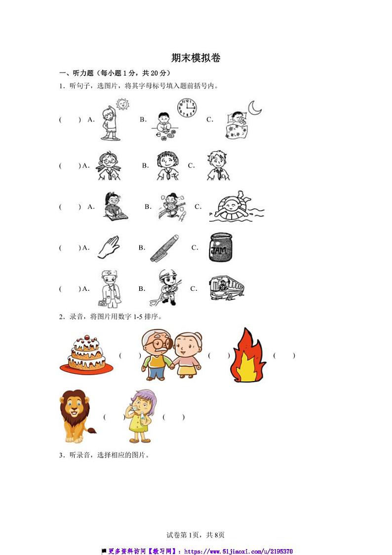 2024~2025学年期末模拟卷~牛津沪教版(三起)四年级英语上册试卷(含答案)第1页